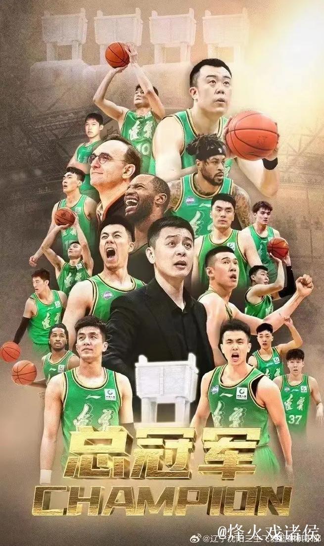辽宁男篮成为CBA第三支拿到过3连冠的球队