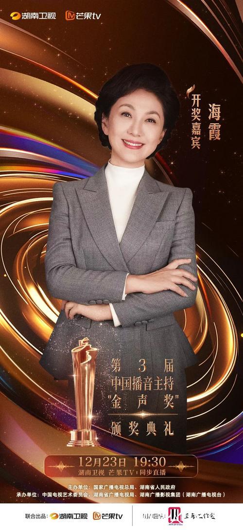 第3届中国播音主持“金声奖”颁奖典礼今晚播出 第3届中国播音主持“金声奖”颁奖典礼今晚播出