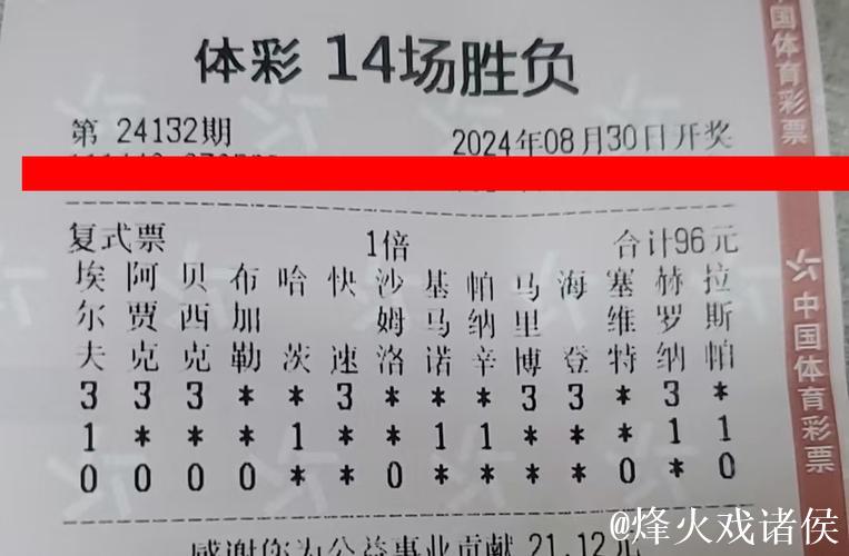 足彩26009期任九开奖：共9408注 单注1167元